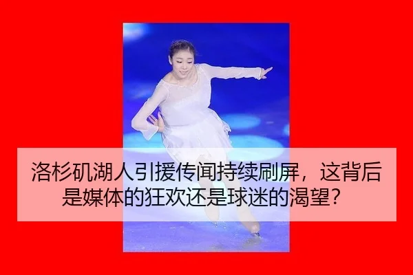 luo-shan-ji-hu-ren-yin-yuan-chuan-wen-chi-xu-shua-ping-zhe-bei-hou-shi-mei-ti-de-kuang-huan-hai-shi-qiu-mi-de-ke-wang-2-476.jpg